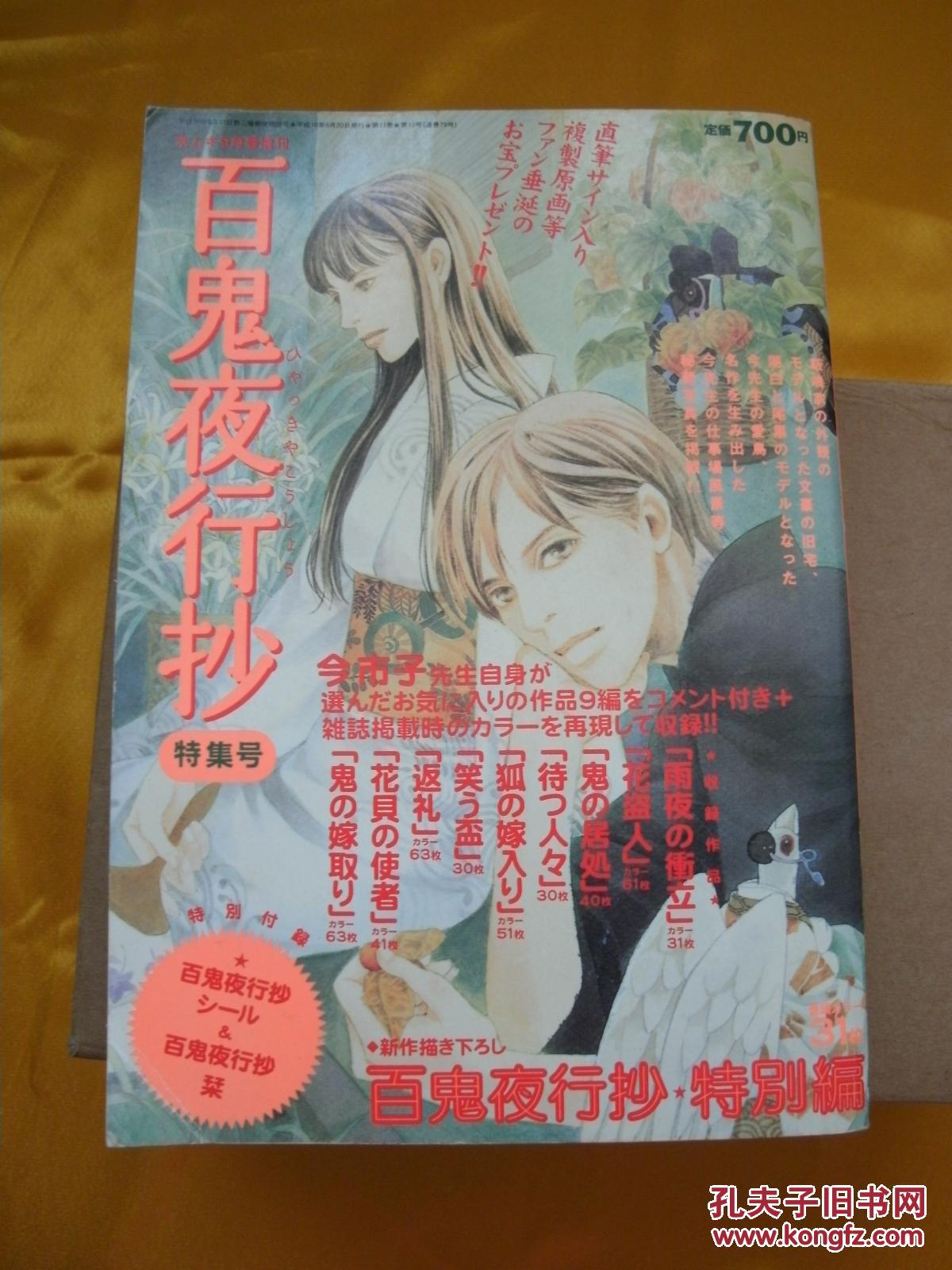日文书日本漫画ネムキ増刊百鬼夜行抄特集号06年09月号 雑誌 孔夫子旧书网 日文书日本漫画ネムキ増刊百鬼夜行抄特集号06年09月号 雑誌 孔夫子旧书网