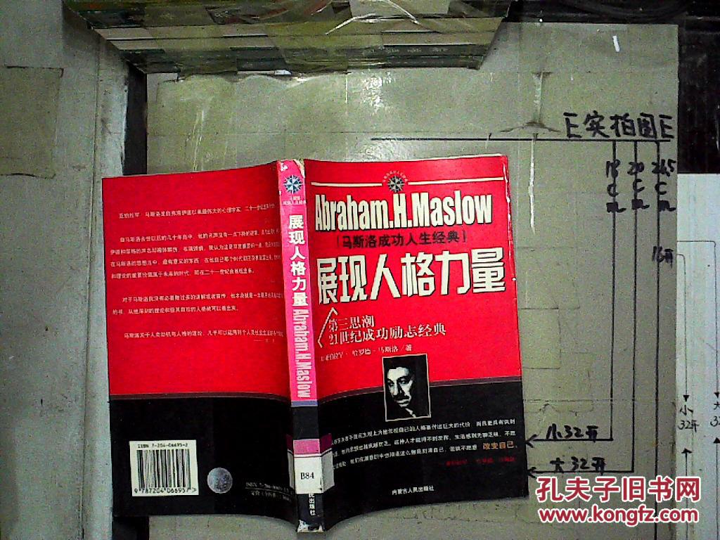 展现人格力量 (馆藏)