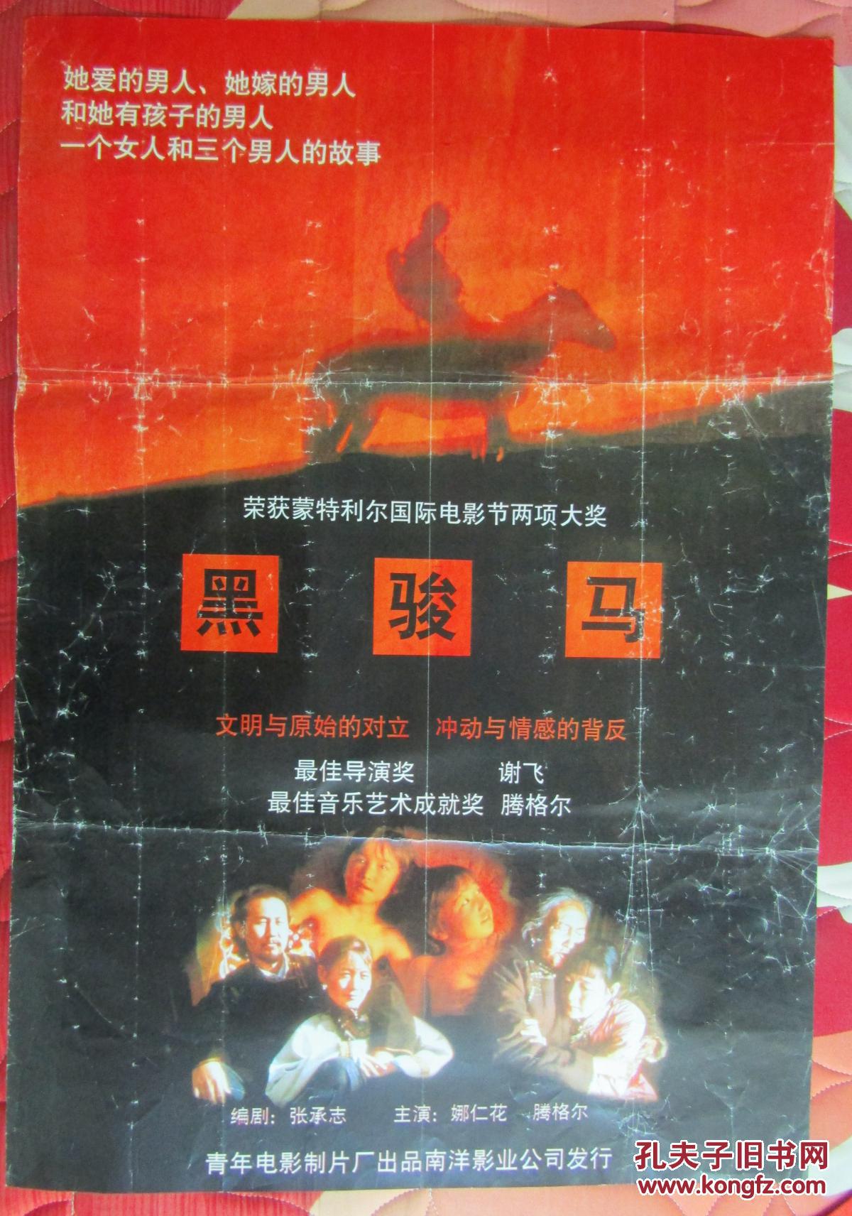 一开经典电影海报:黑骏马