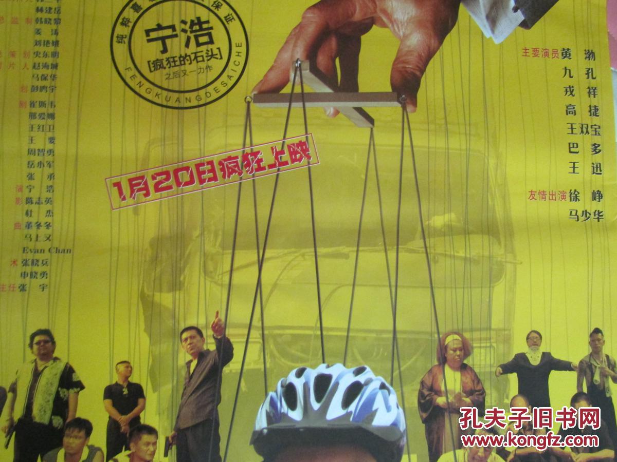 一开经典电影海报疯狂的赛车