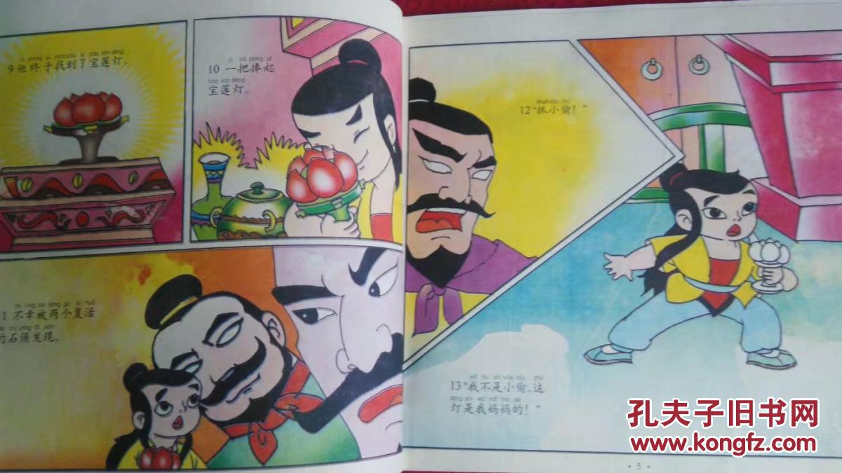 宝莲灯---沉香学艺(彩色卡通连环画)90年代版(品相好)