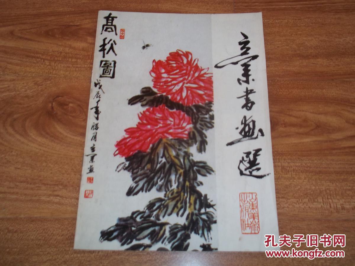 立业书画选(著名国画大家,齐鲁书画研究院副院长王立业国画代表作,一