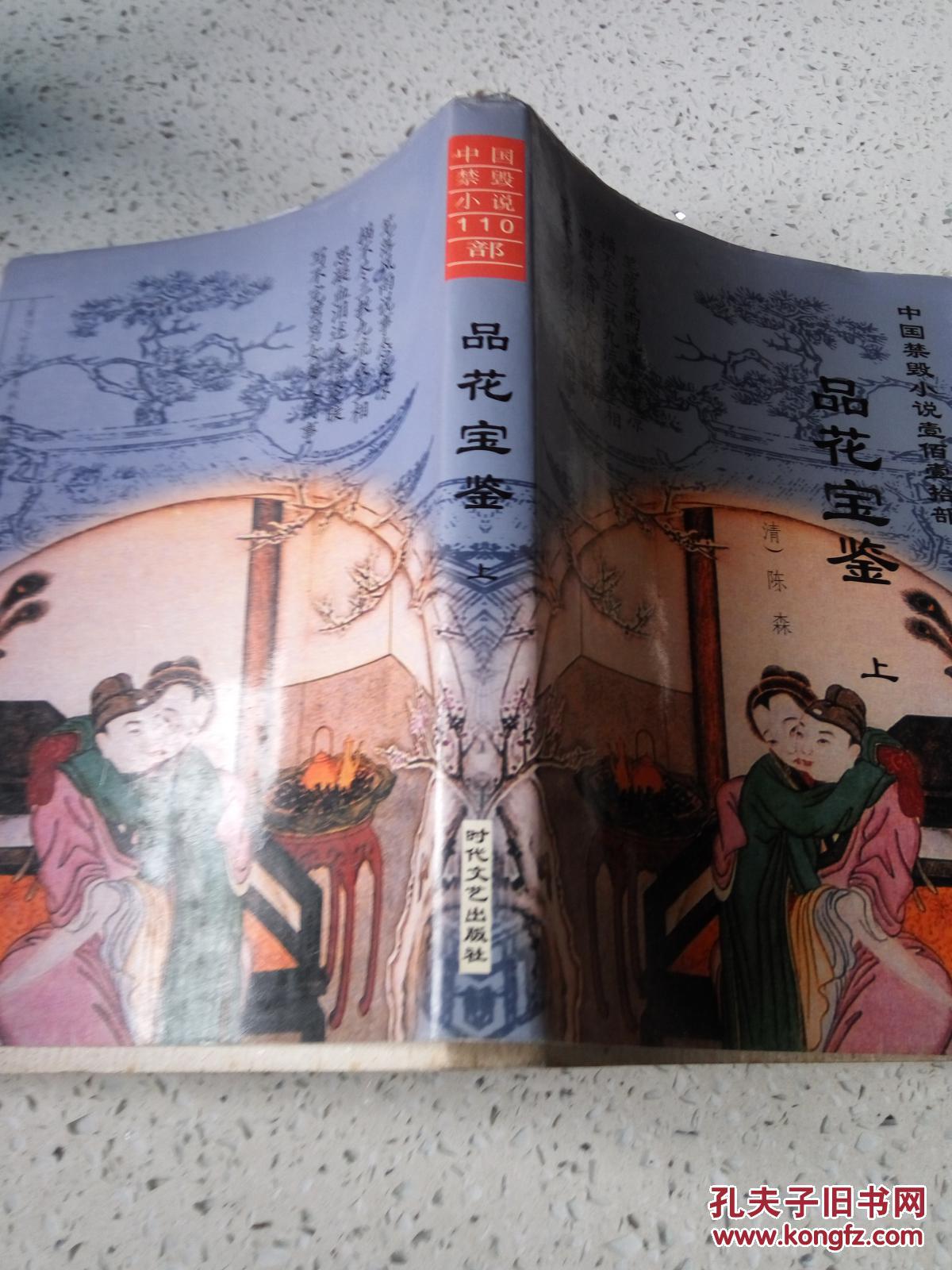 品花宝鉴,上册