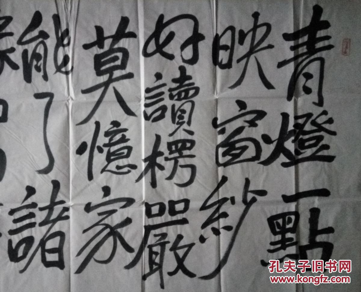 中国美协理事书画大家王界山书法保真