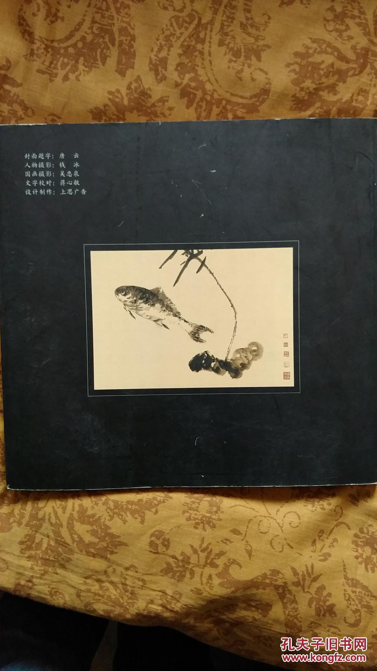 7 卜元花鸟画 卜元签名本