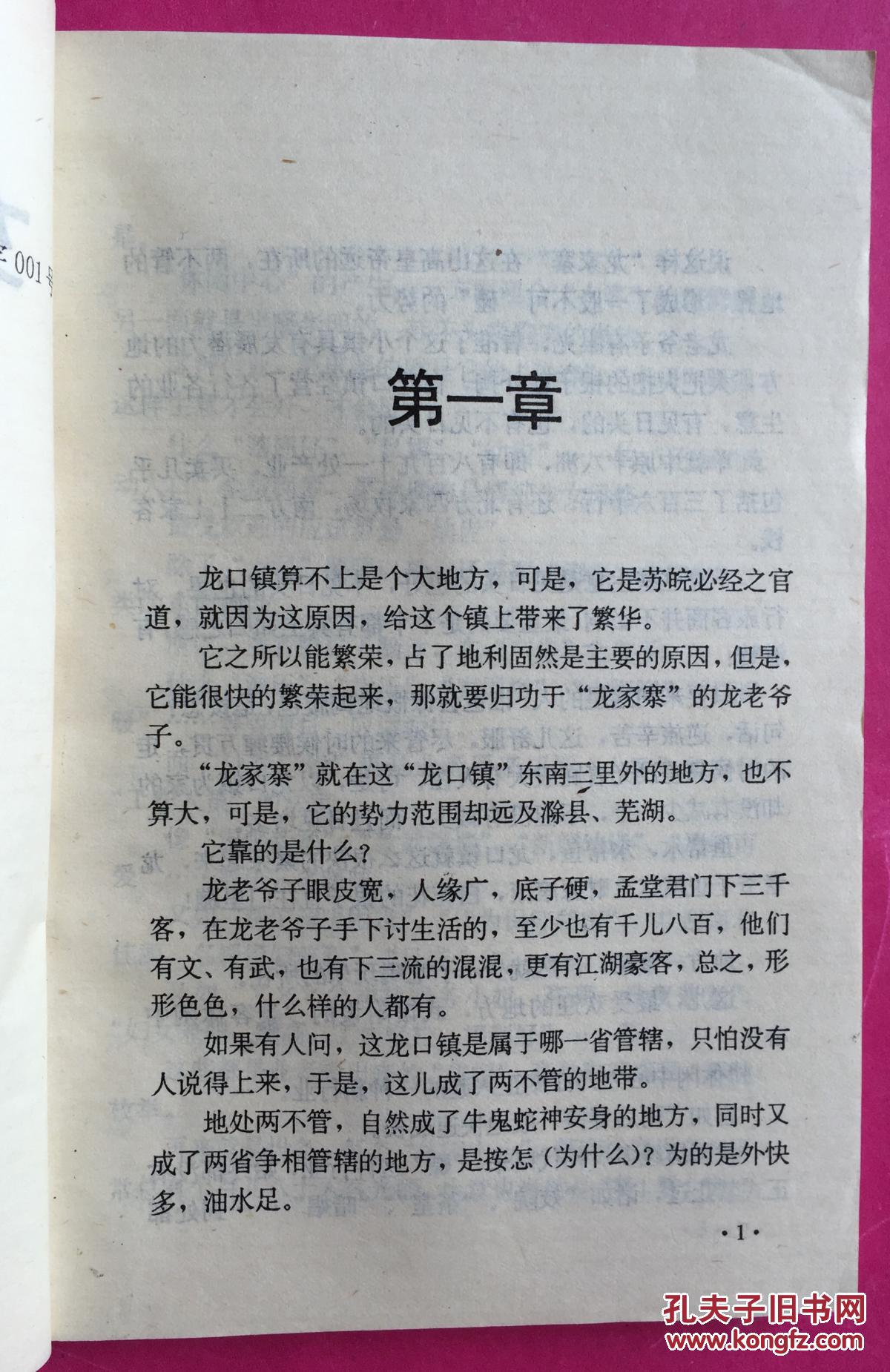 卧龙生武侠:女福星闯江湖 上中下(1993年1版1印)