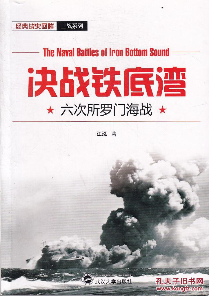 决战铁底湾 *六次所罗门海战