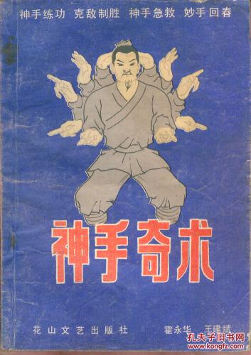 (武术类)神手奇术(★-14)