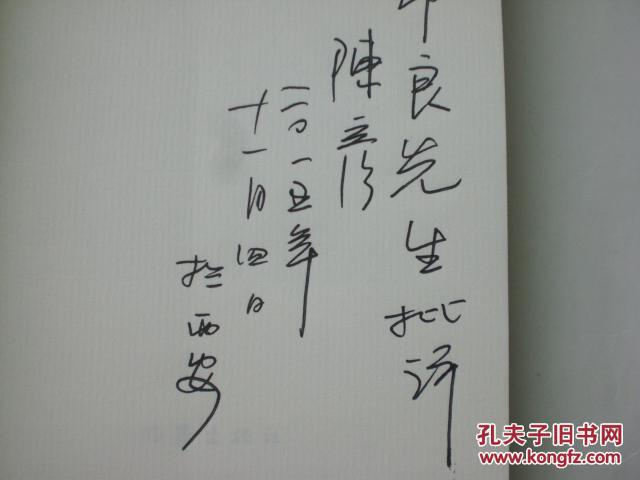 装台_陈彦_孔夫子旧书网