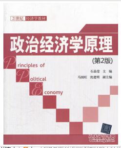 政治经济学原理 第二版