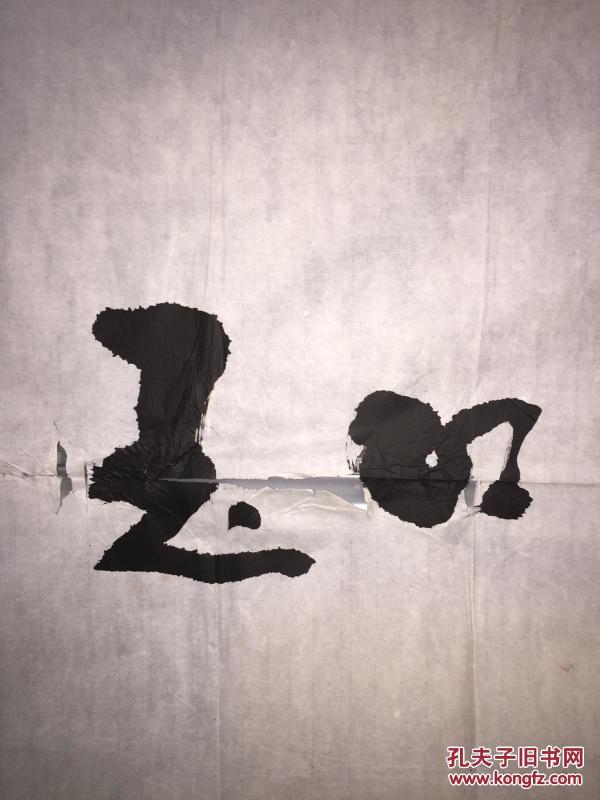 中国著名书法家爱新觉罗氏宋曙光书法作品保真规格138x71