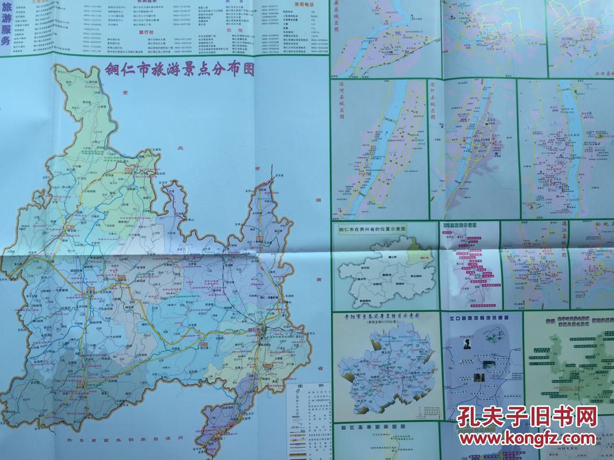 铜仁各县交通地图图片