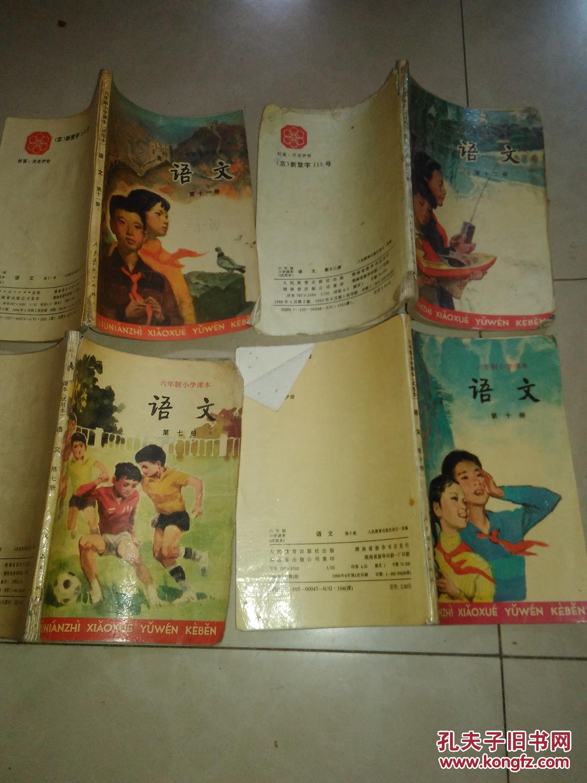 六年制小学课本 语文1 3 4 5 6 7 8 9 10 11 12 品相不好很多笔记划痕