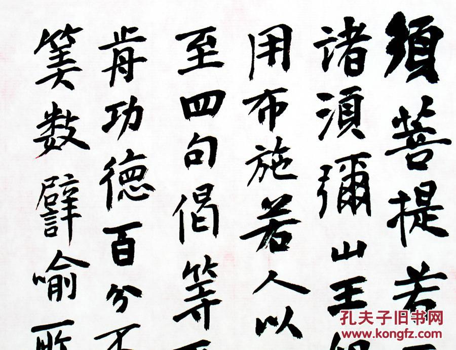 【名家书法】金心明▉《金刚经-福智无比分第二十四》▉浙江省美协副