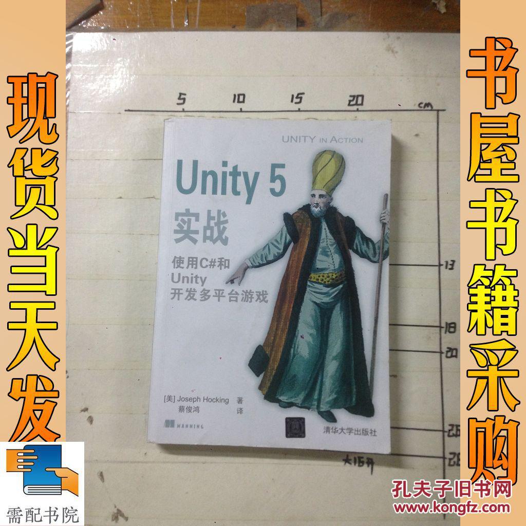Unity 5實戰 使用C#和Unity開發多平臺游戲