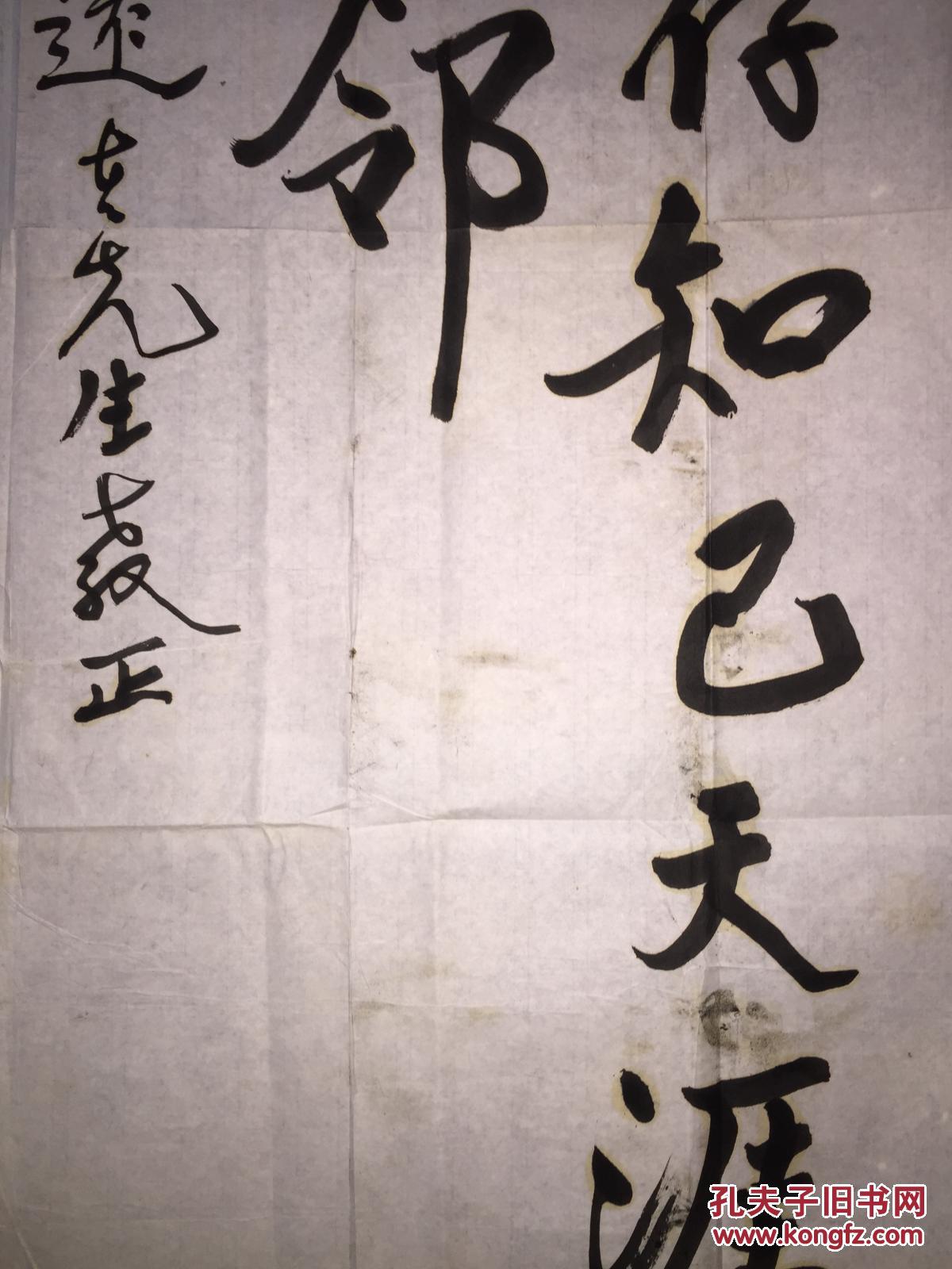 著名书法家竹笔创史人李国桢书法作品规格96x58有上款