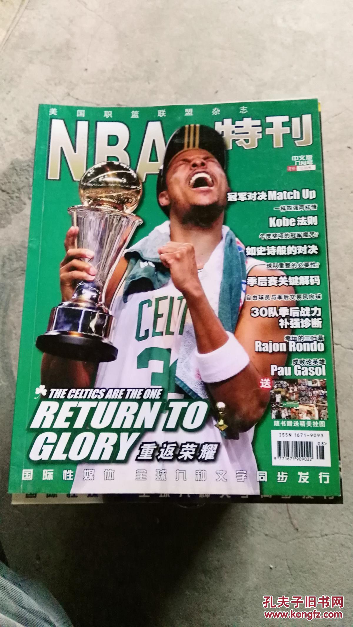 美国职蓝联盟杂志 nba特刊2008/8【书底部受潮】