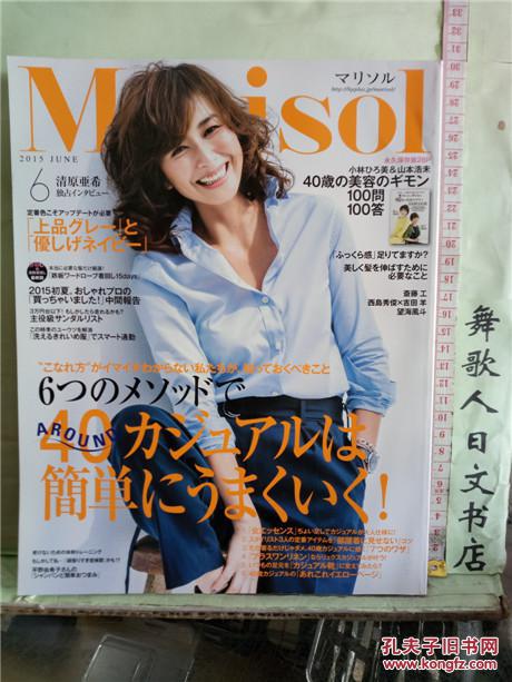 日文原版16开彩印日本女性时尚杂志 marisolマリソル2015.6 日语正版