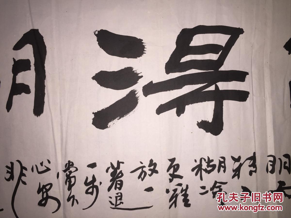 北京书法家协会理事--何伟--书法难得糊涂 规格136x