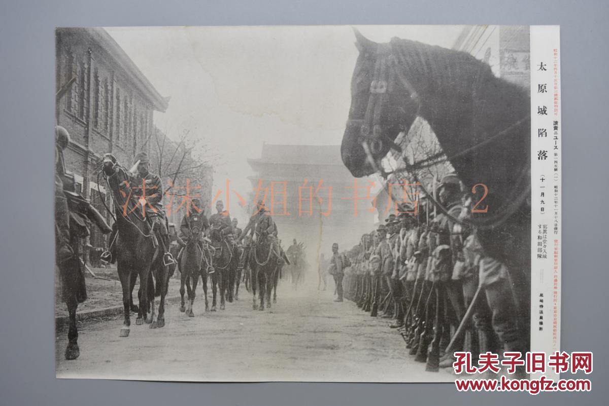 年11月18日 图为11月9日入太原城的日军和田部队 占领太原 太原保卫战