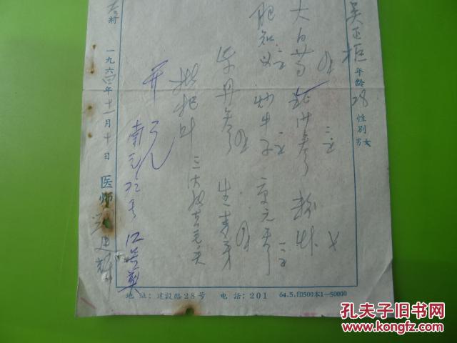 老中医刘建辉处方笺