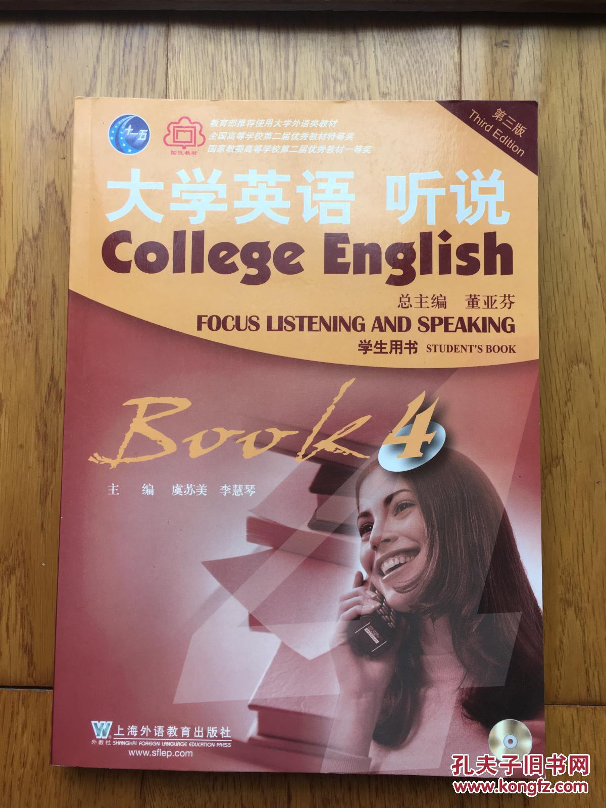 大学英语听说4附光盘