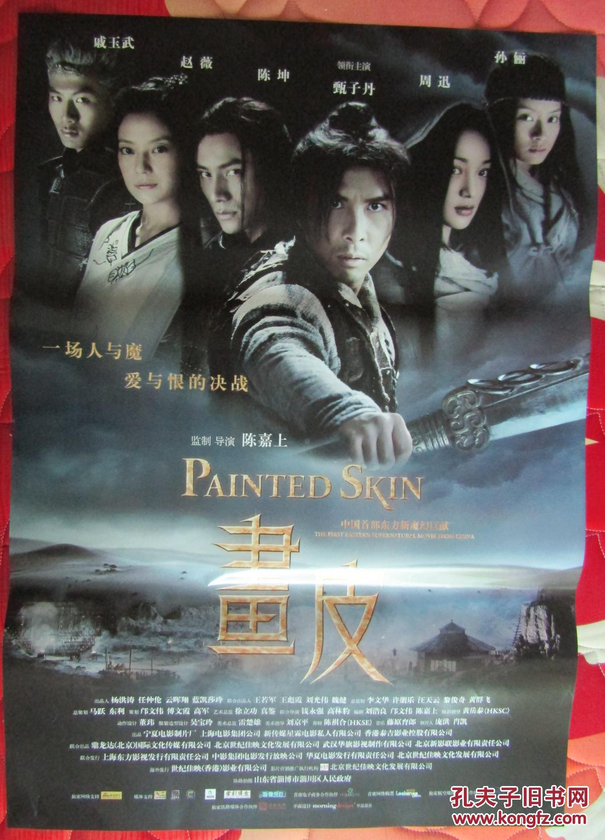 画皮1山洞在几分钟