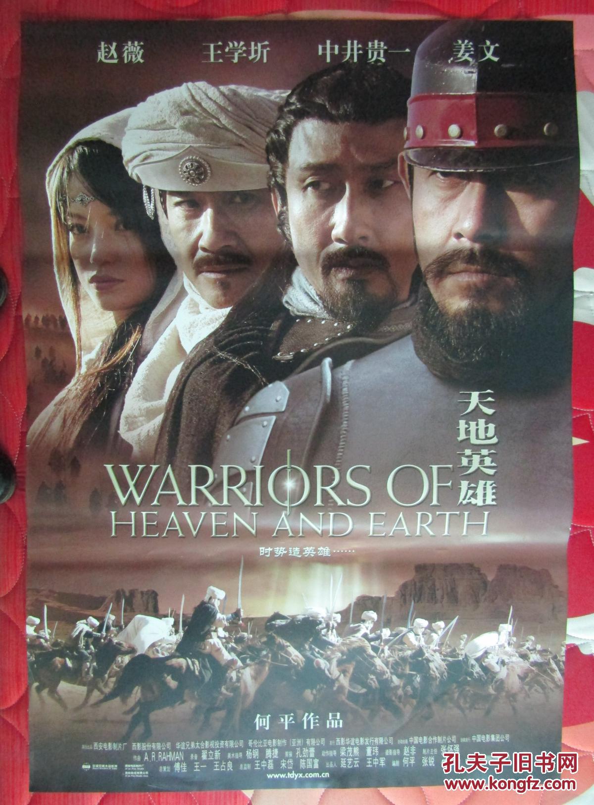 全开经典电影海报:天地英雄[海报之一]