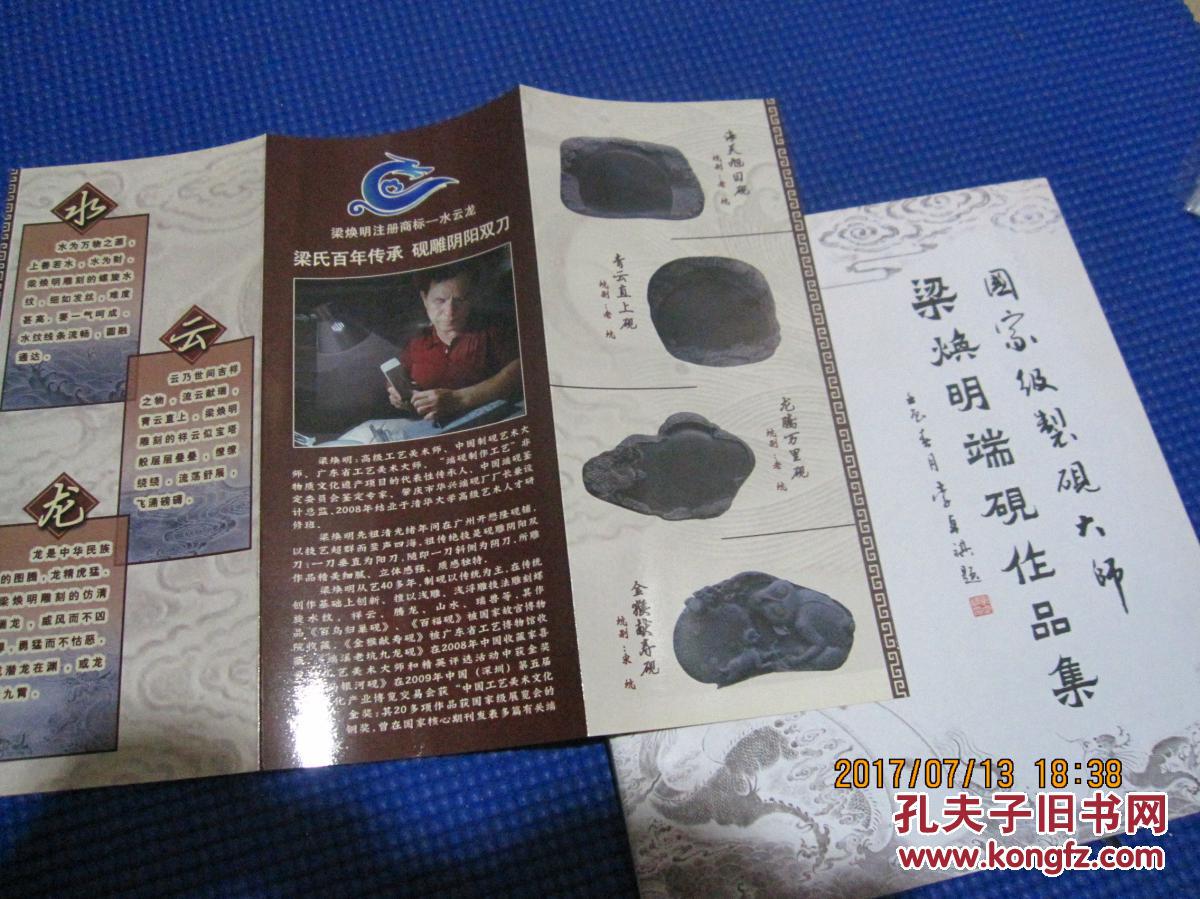 国家级制砚大师 梁焕明端砚作品集 (全铜版纸精美印制) 梁焕明为非