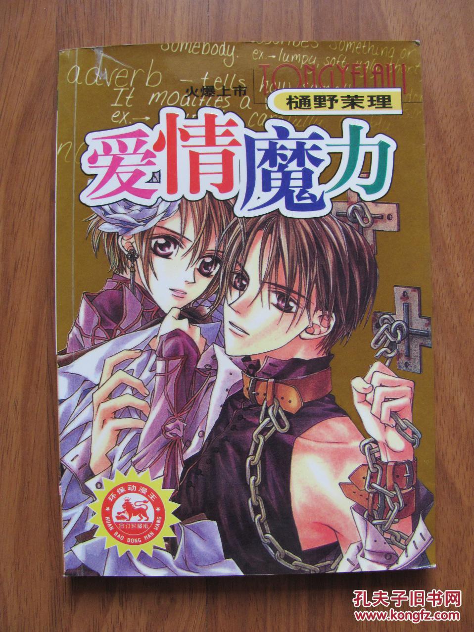 2003年 《爱情魔力》 (全一册)