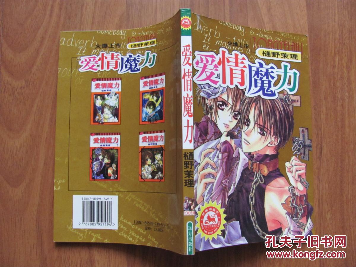 2003年 《爱情魔力》 (全一册)