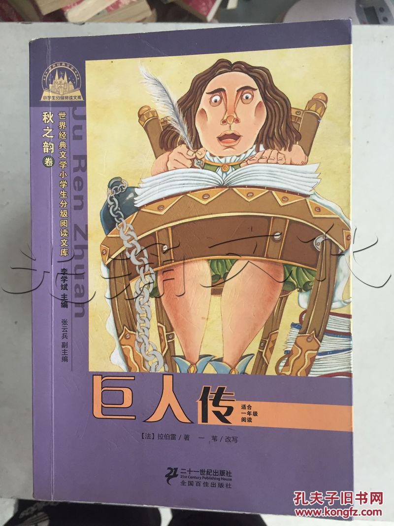 巨人传[id:176176#15g4[中图分类法!i文学!