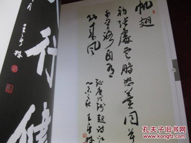 王其林书法作品集(自在留声 牧雨春田)2册合售