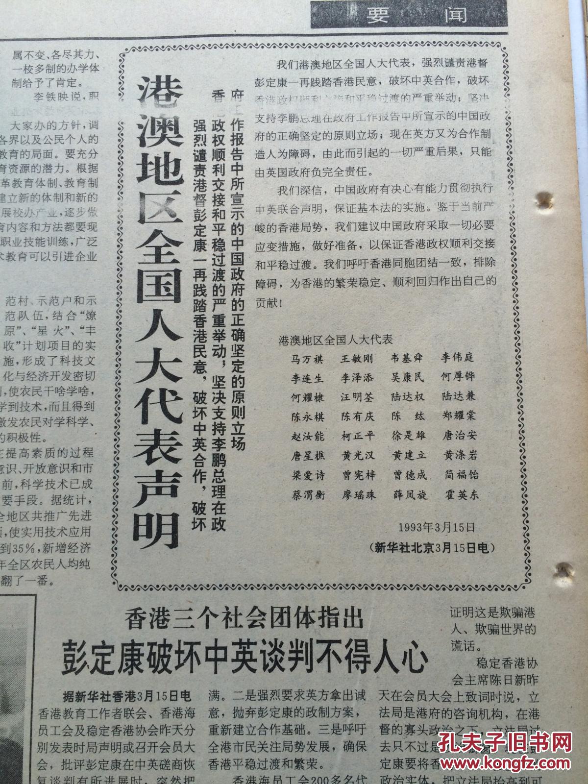 人民日报1993年3月16日【八届全国人大一次会议开幕/政府工作报告摘要