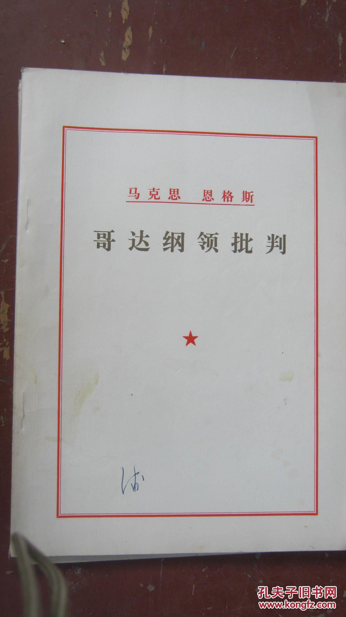 【19-6哥达纲领批判——马克思恩格斯