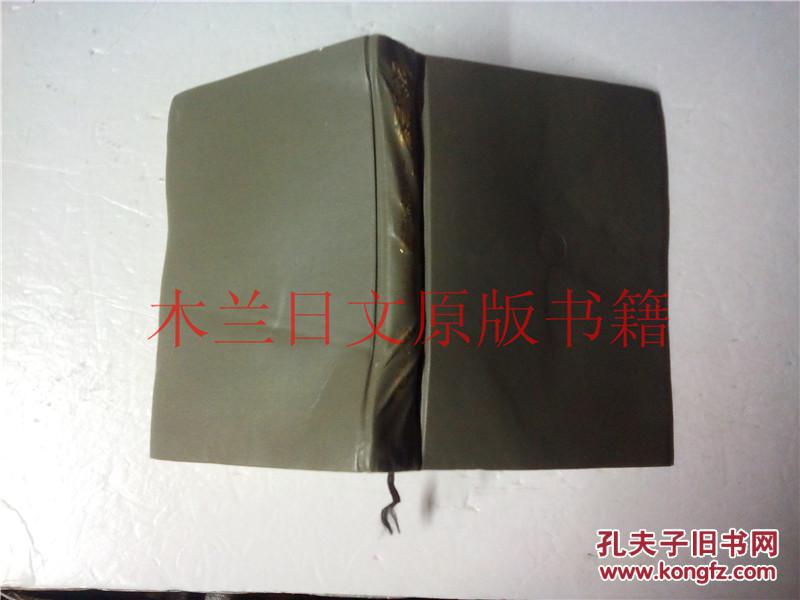 日本日文原版书 民事讲义Ⅰ（民法総则）第二版补订版 近江幸治 成文堂 1991年