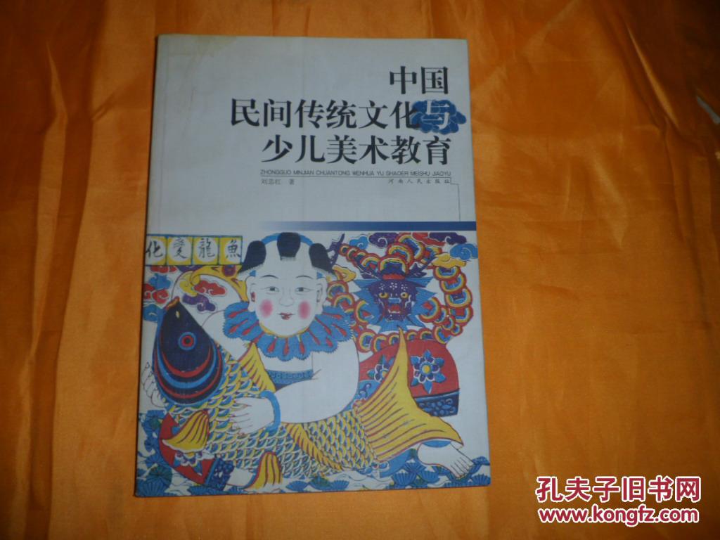 中国民间传统文化与少儿美术教育