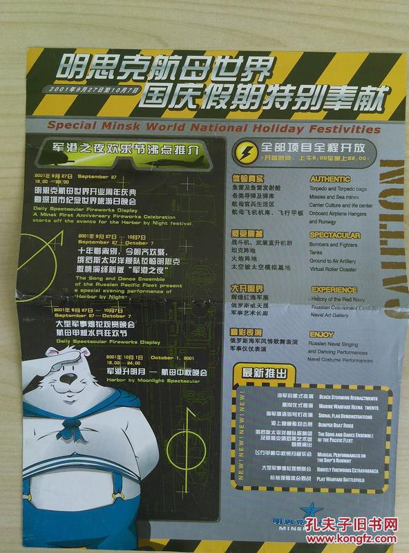 世界——军港之夜欢乐节 2001年 16开 俄罗斯太平洋舰队歌舞团剧照