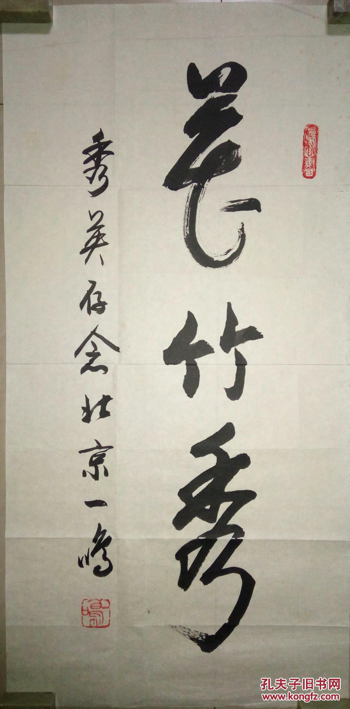 现代书法名家一鸣书法(保真)