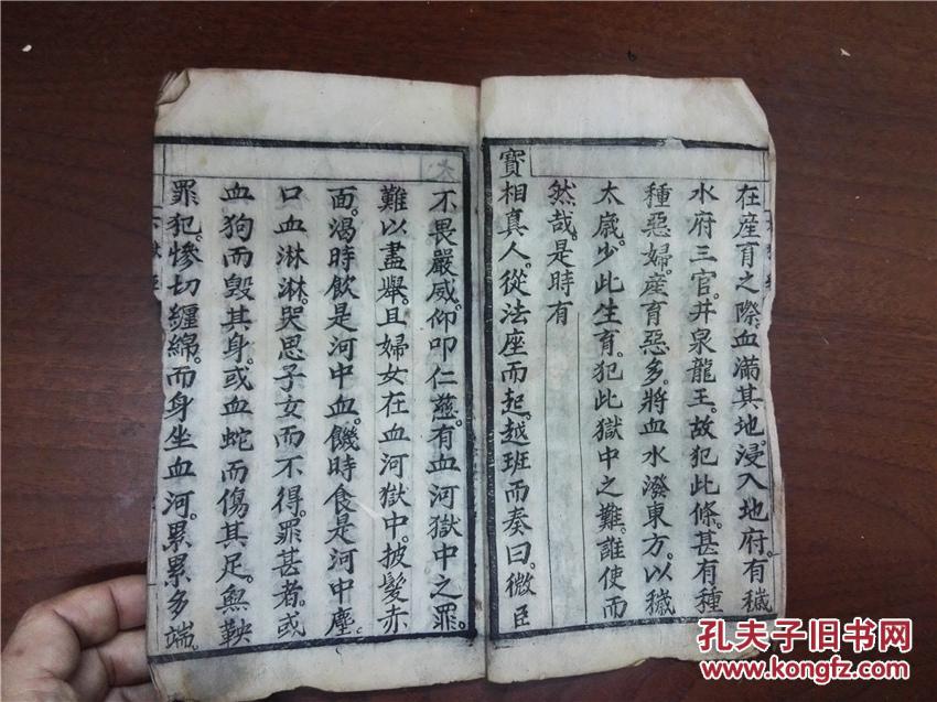 血湖经.血山经).,线装一册全,刻印精良,版本少见