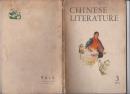中国文学英文月刊1974年3期（带精美插图）