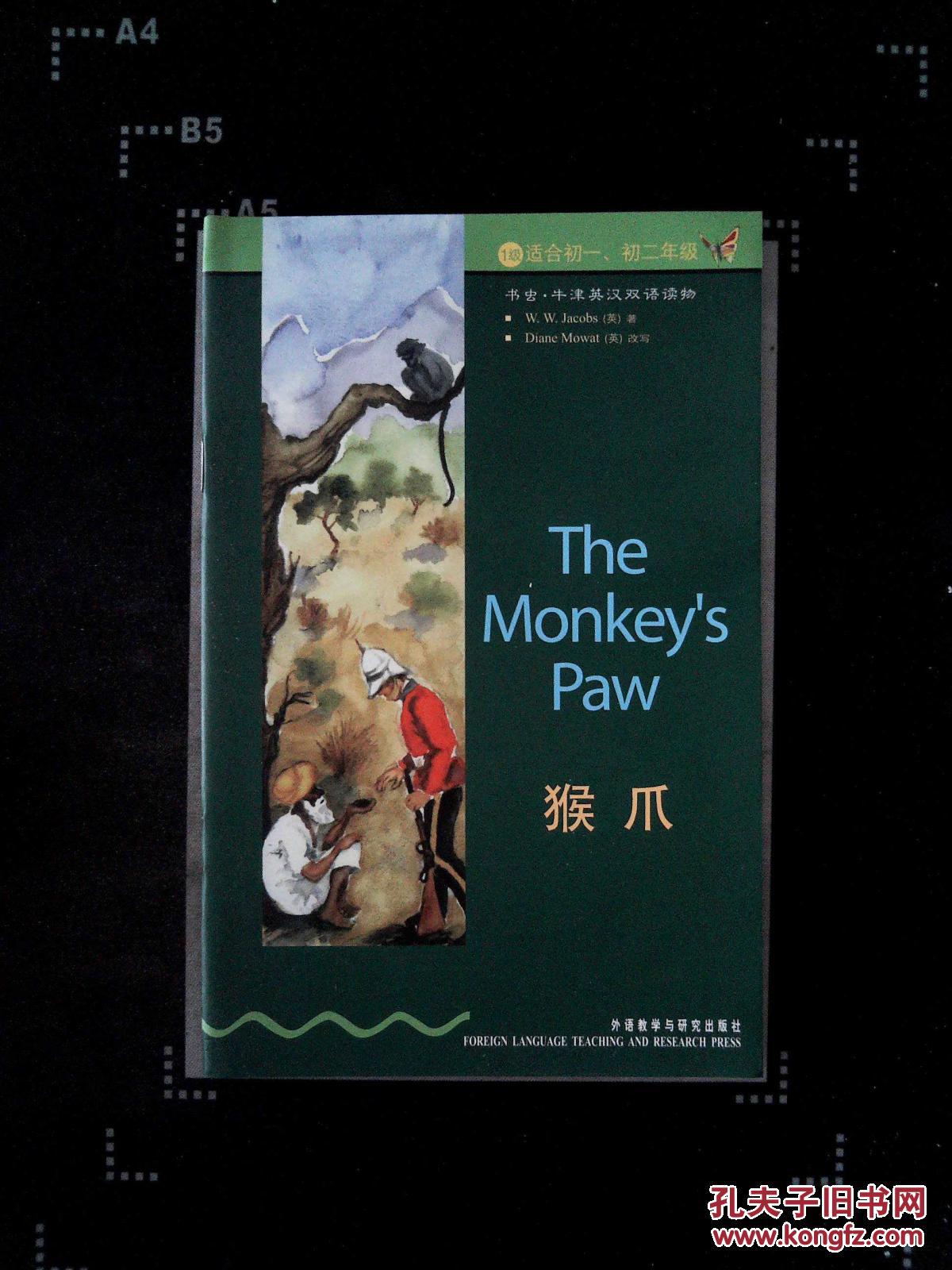 书虫·牛津英汉双语读物:猴爪