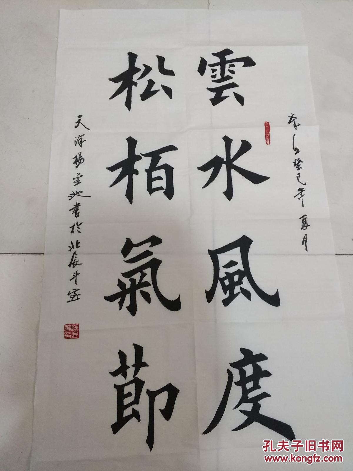 杨金池书法作品