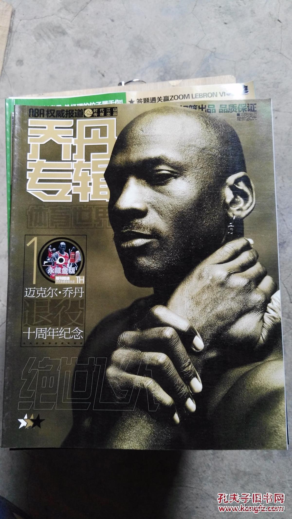 体育世界 迈克尔乔丹专辑2009