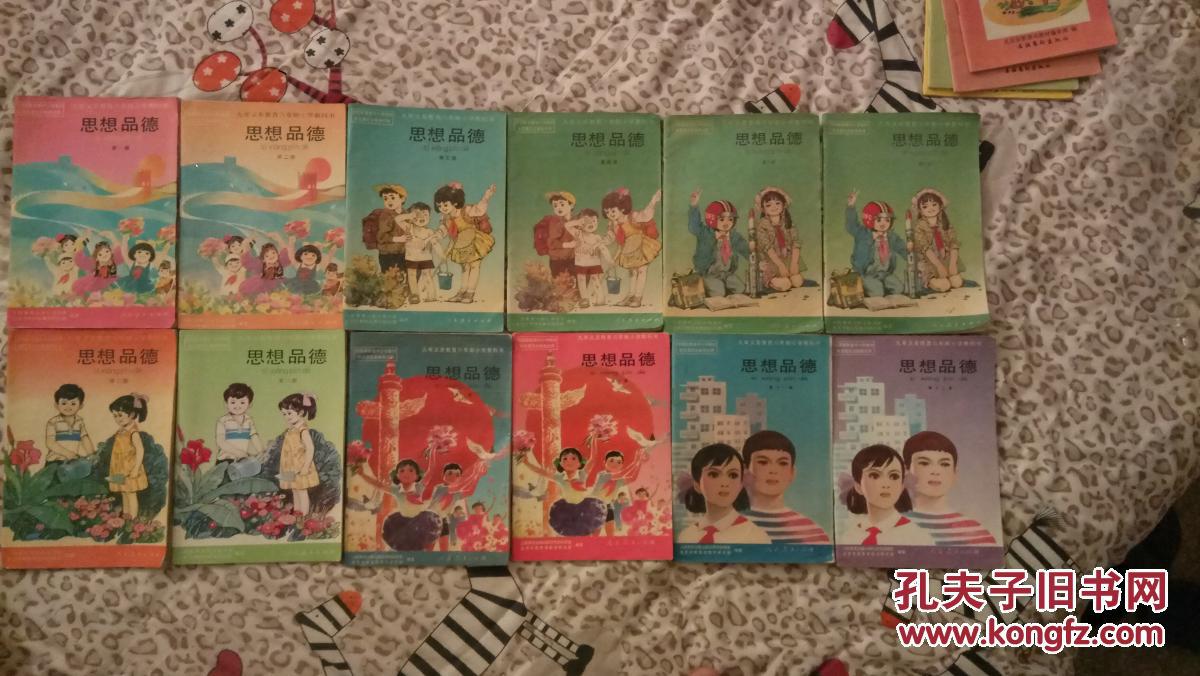 92-98年 九年义务六年制人教版 小学思想品德 教科书 1-12册 全套