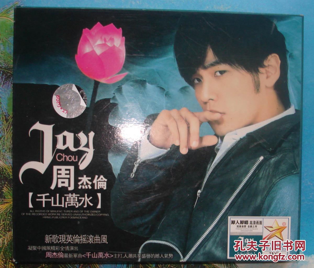 周杰伦 千山万水【1vcd】