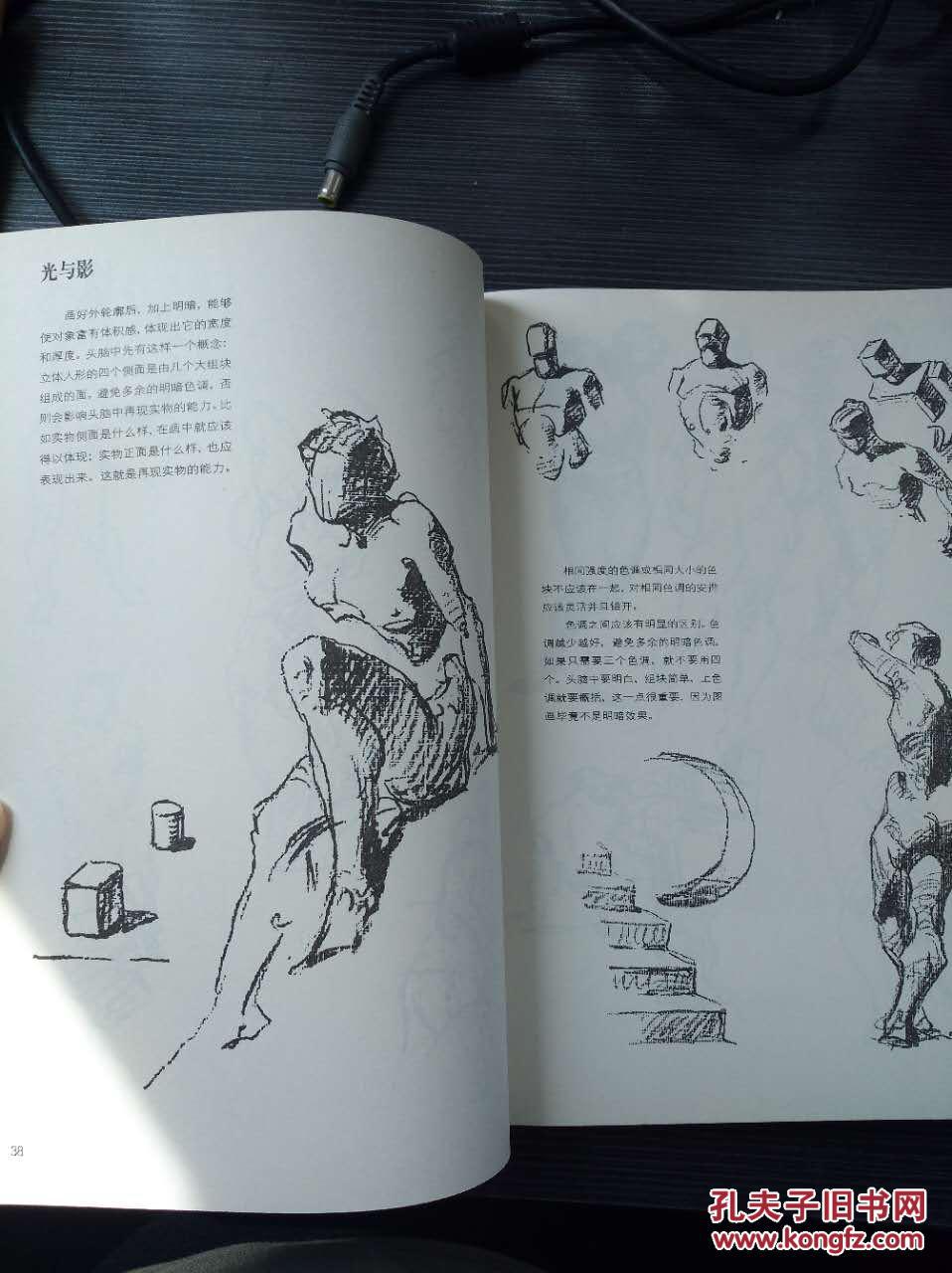 伯里曼人体结构绘画教学-(美)乔治.伯里曼 著