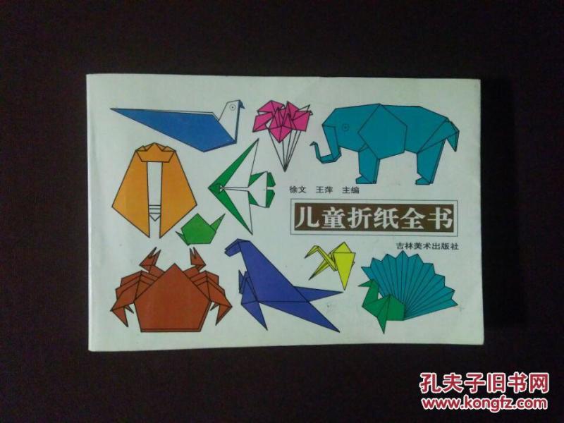 《儿童折纸全书》