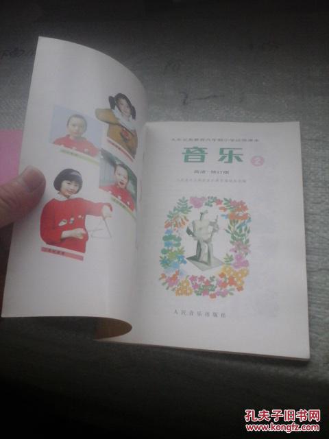 九年义务教育六年制小学课本 音乐 简谱(修订版)第二册