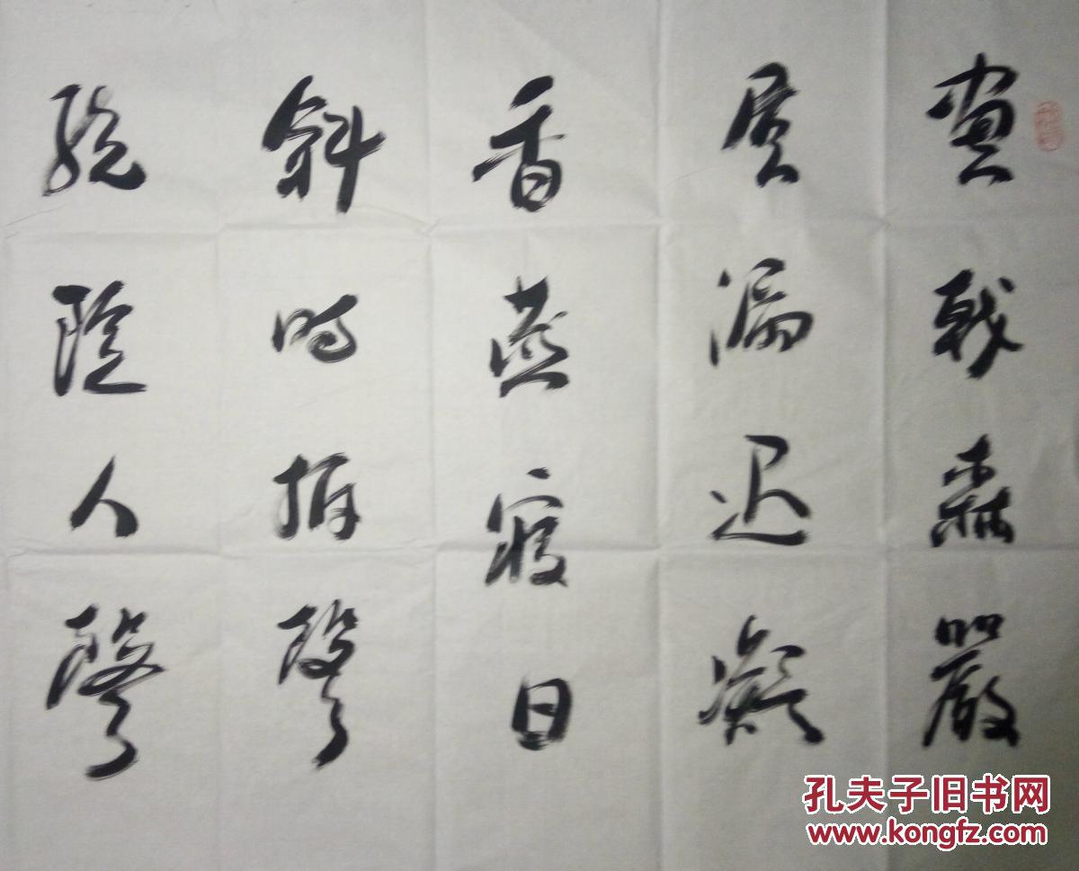 中国书协理事张艺群书法(保真)